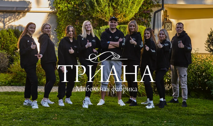 Команда на лужайке; поверх фотографии — логотип ТРИАНА